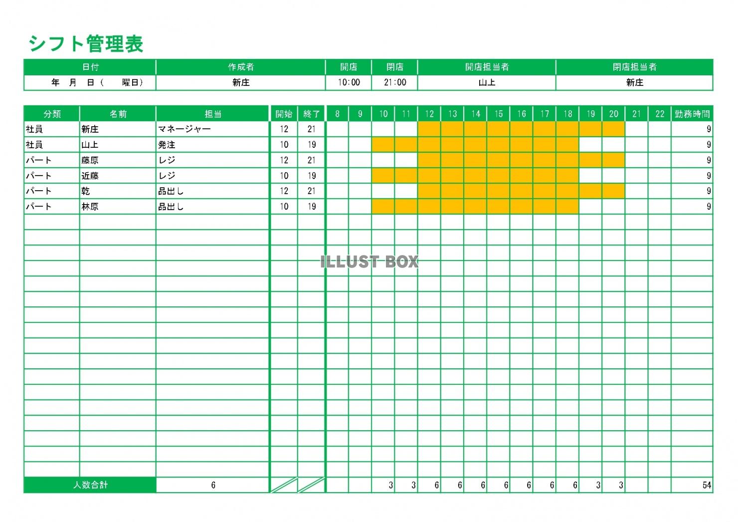 シフト 無料 テンプレート