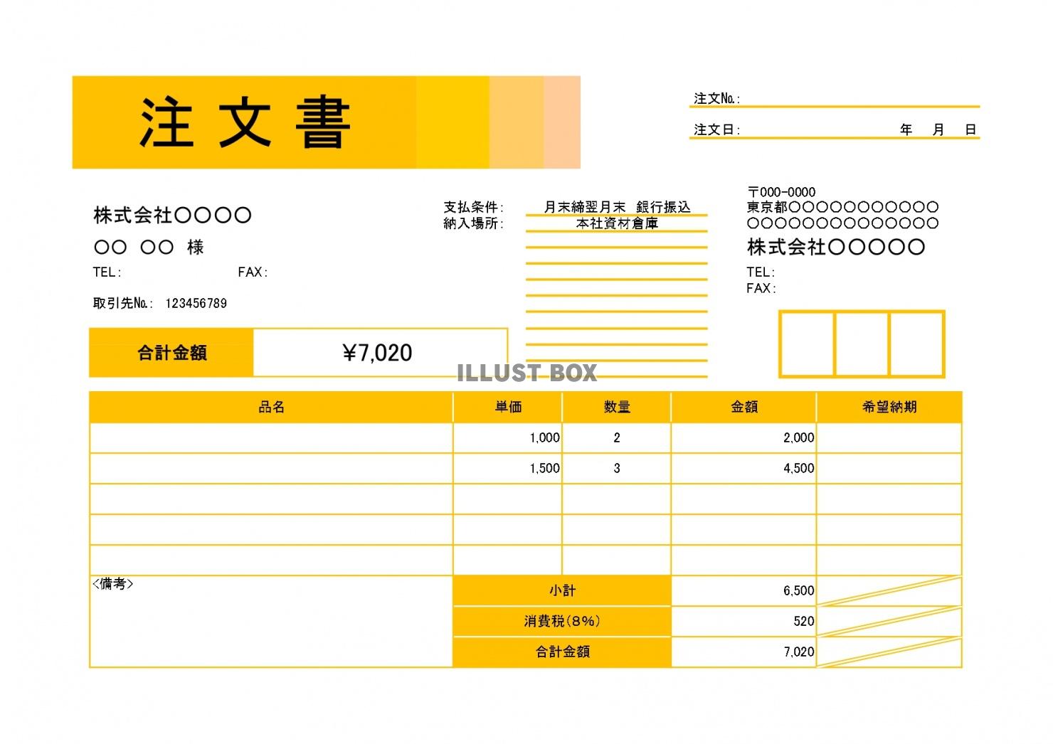 無料イラスト 注文書のテンプレートをエクセルでシンプルに簡単編集