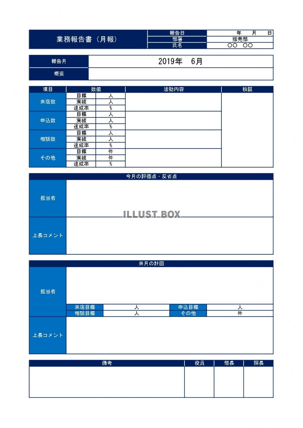 無料イラスト 月報の業務報告書テンプレートを無料ダウンロード エクセルで編