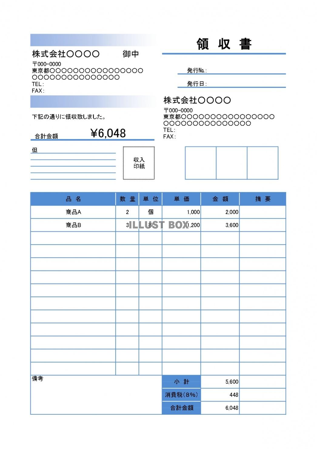 領収書のテンプレートをダウンロード、エクセルで作成・編集可能