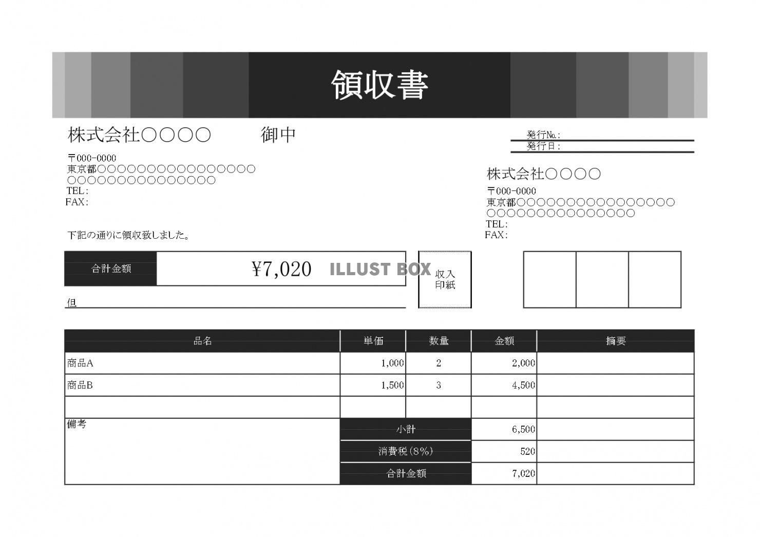 領収書のテンプレートをダウンロードできて、エクセルでシンプル...