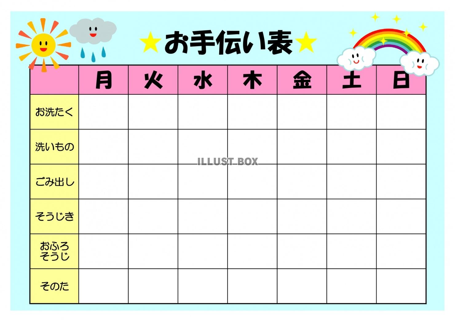 無料イラスト かわいい 低学年でも使えるエクセルのお手伝い表テンプレート