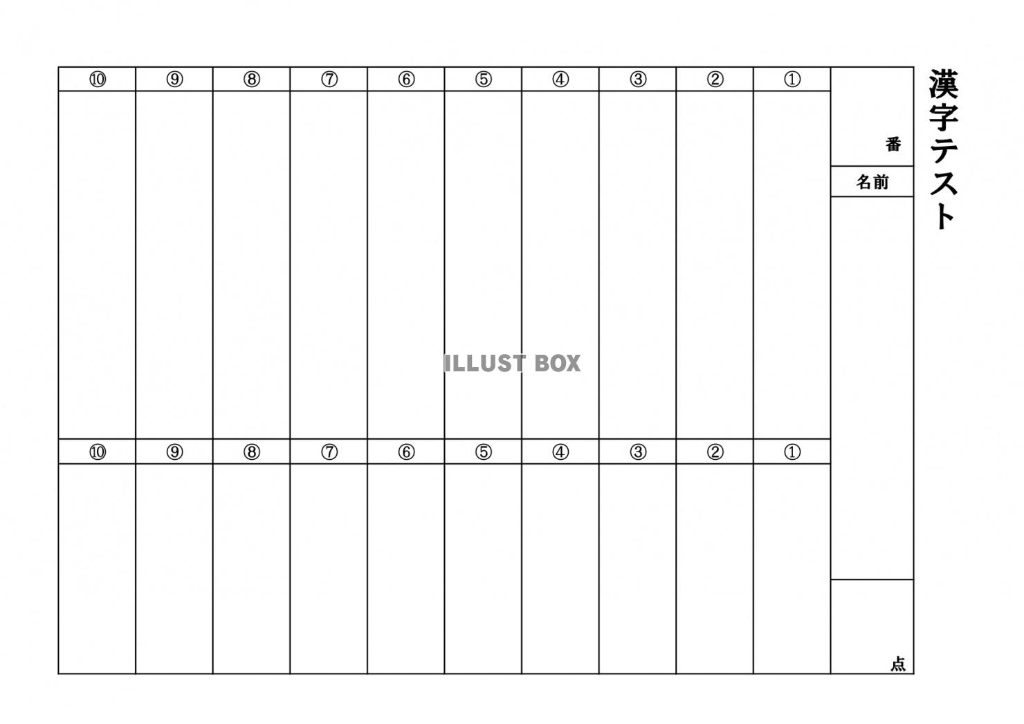 無料イラスト 空欄を埋めるタイプの漢字テストのテンプレート エクセルで編集