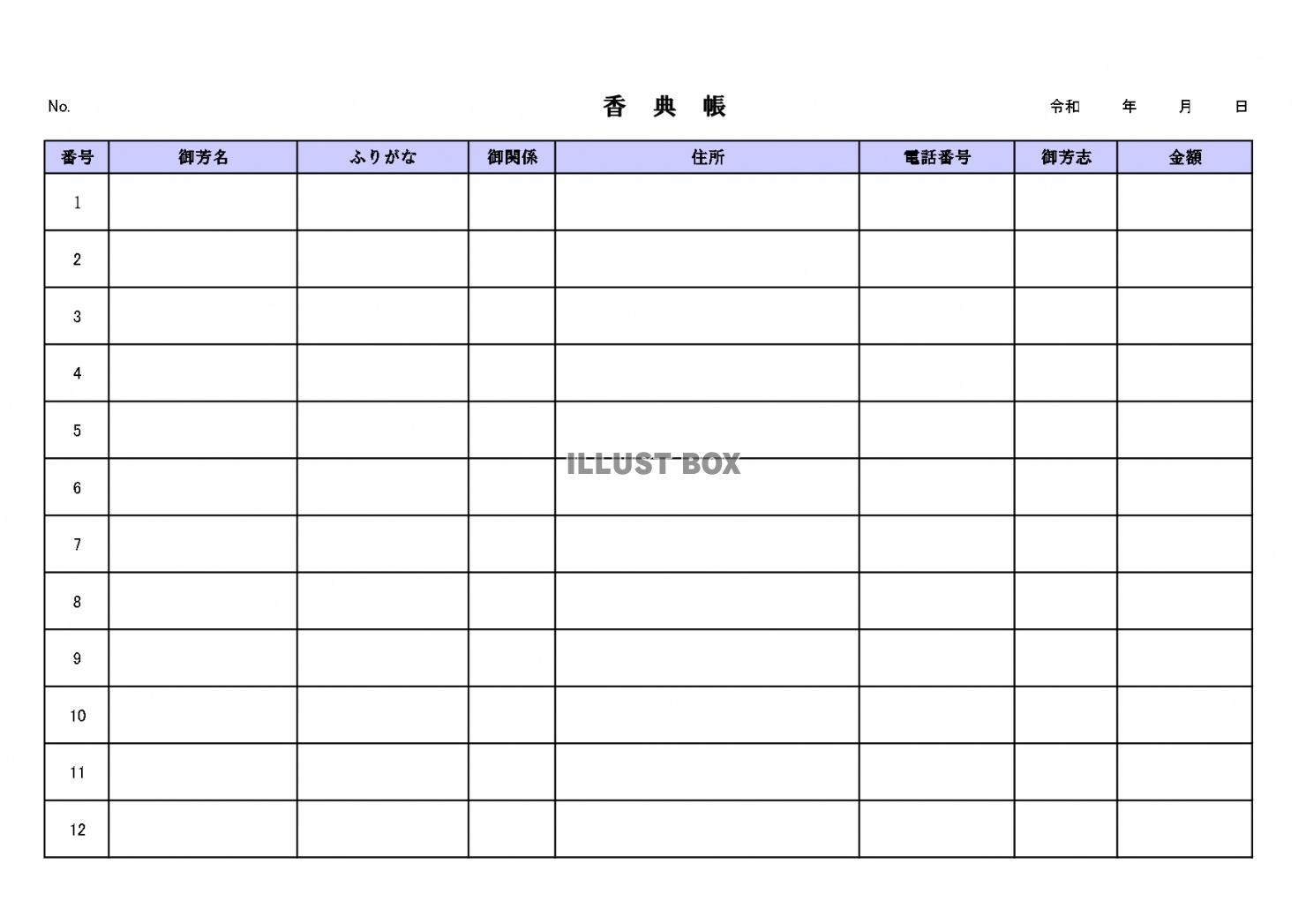 無料イラスト エクセルで管理 印刷後に手書き対応 香典帳のテンプレートをダ