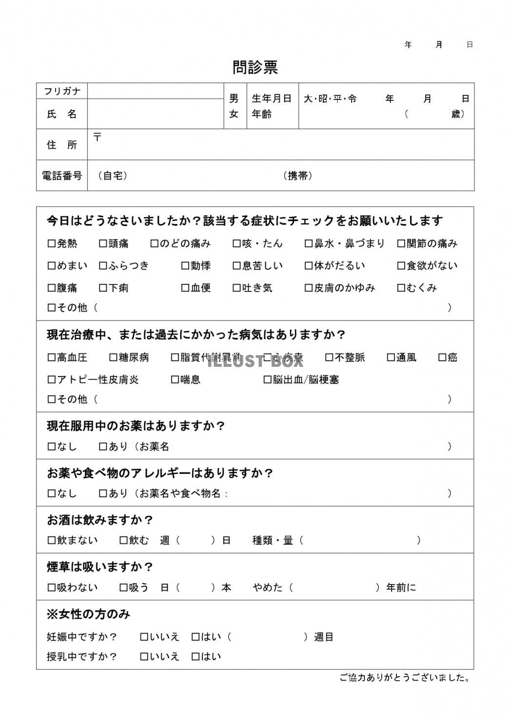 内科でも活用できる問診表テンプレートは、word編集可能！