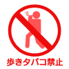 歩きタバコ禁止マーク　透過png