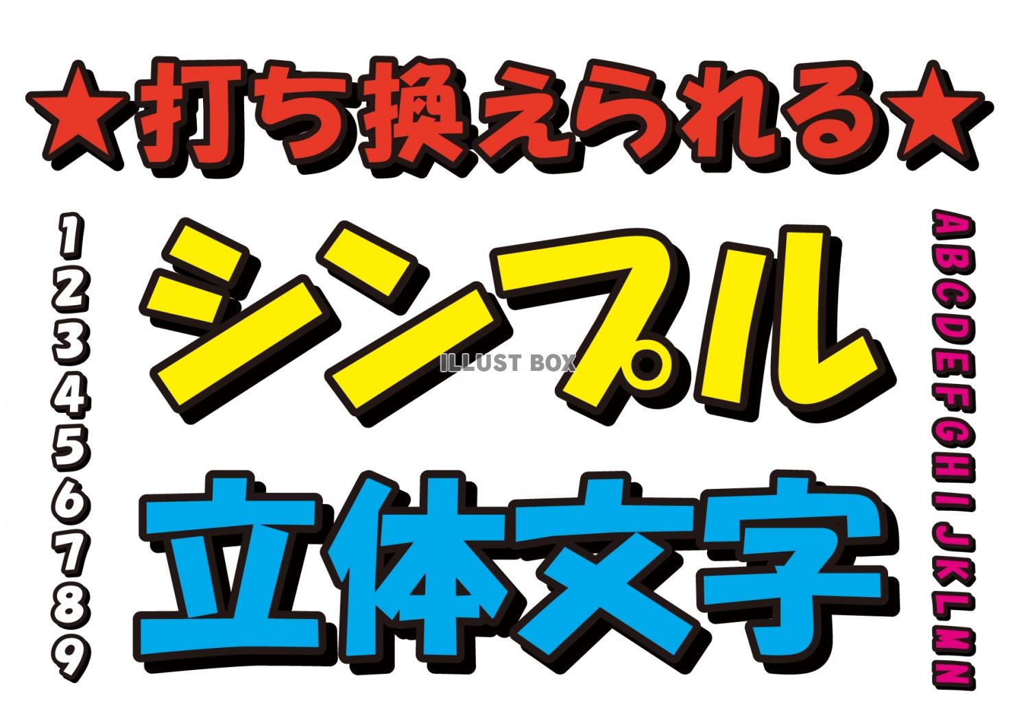 目立つ イラスト無料