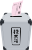 投票箱と投票用紙　選挙のイメージ