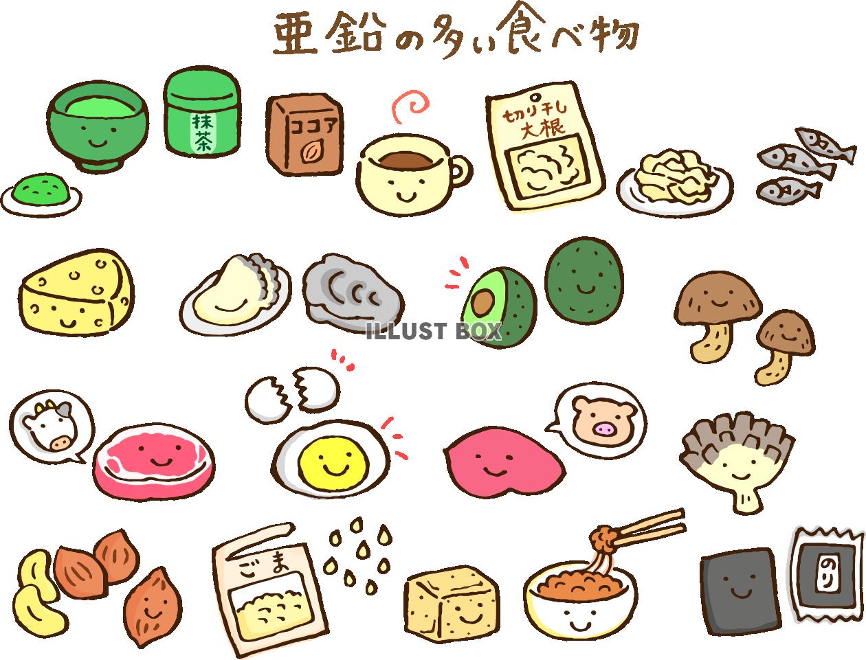 無料イラスト 亜鉛の多い食品セット２