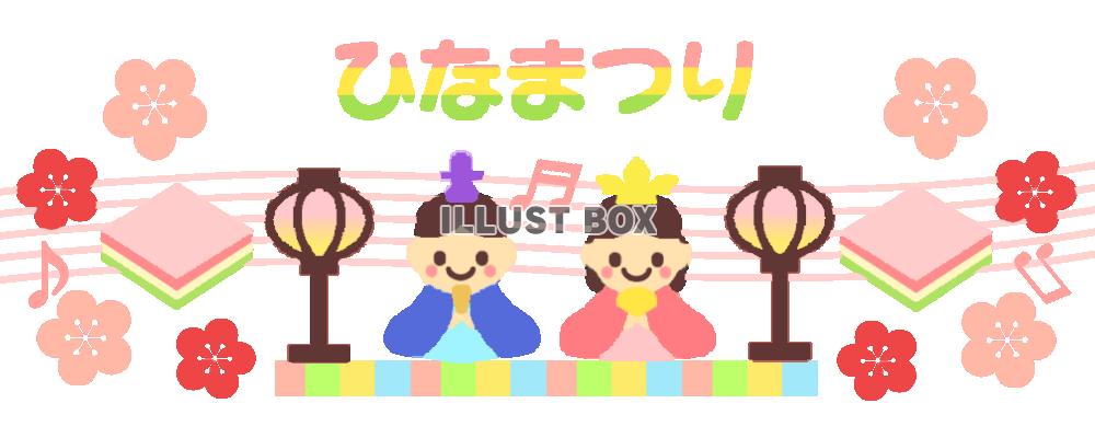 ひなまつりのロゴ入りひな人形イラスト　透過png
