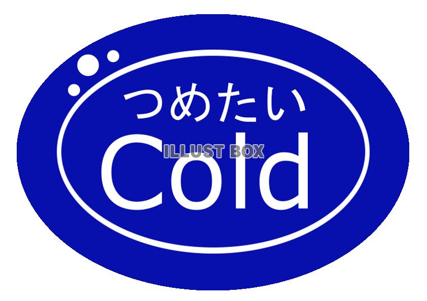 透過PNG・冷たいコールド飲み物のイラスト