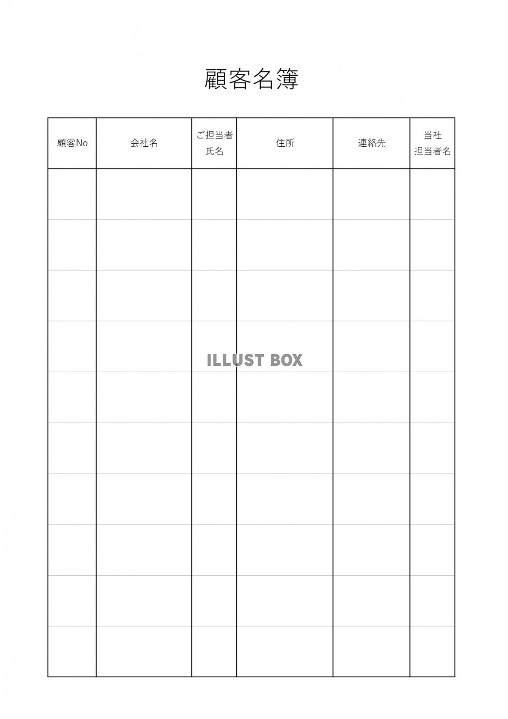 顧客管理を作成・作り方が簡単なシンプル顧客名簿のテンプレート...