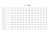 自治会・町内会・PTAに使える！簡単作成の回覧表「エクセル・ワード」テンプレート