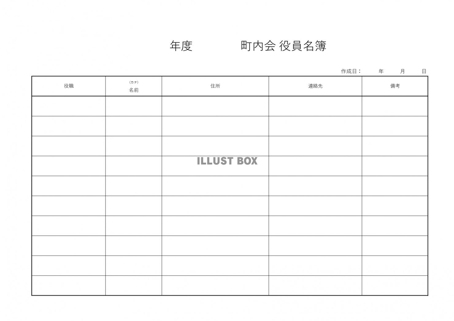 自治会・PTA＆町内会名簿作成に使える！エクセルで簡単に管理...