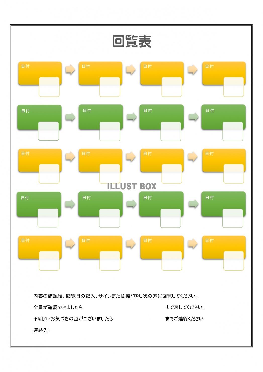 無料イラスト 印鑑対応 作り方 使い方 編集が簡単な回覧板順番表のテンプレ