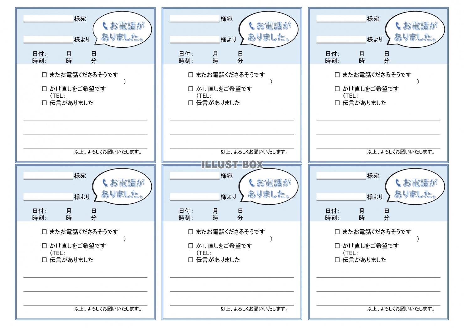 無料イラスト 電話メモ６分割 6枚 シンプルなテンプレートエクセルや