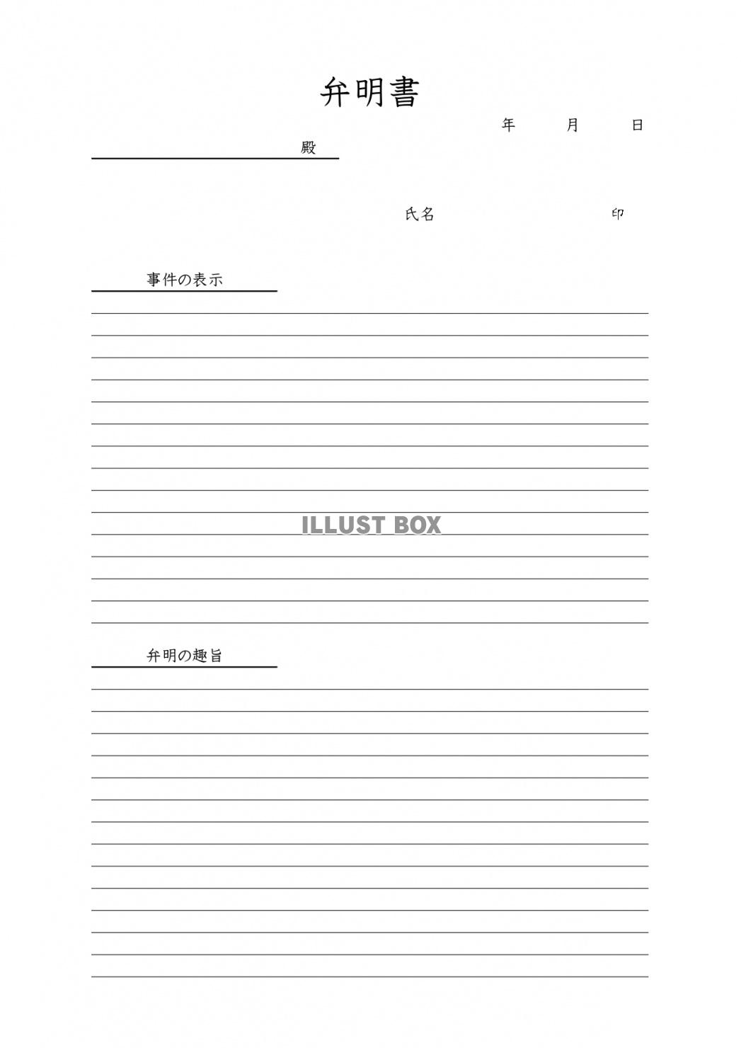 人事処分にかかわる弁明書、書き方が分からない？大丈夫！テンプ...