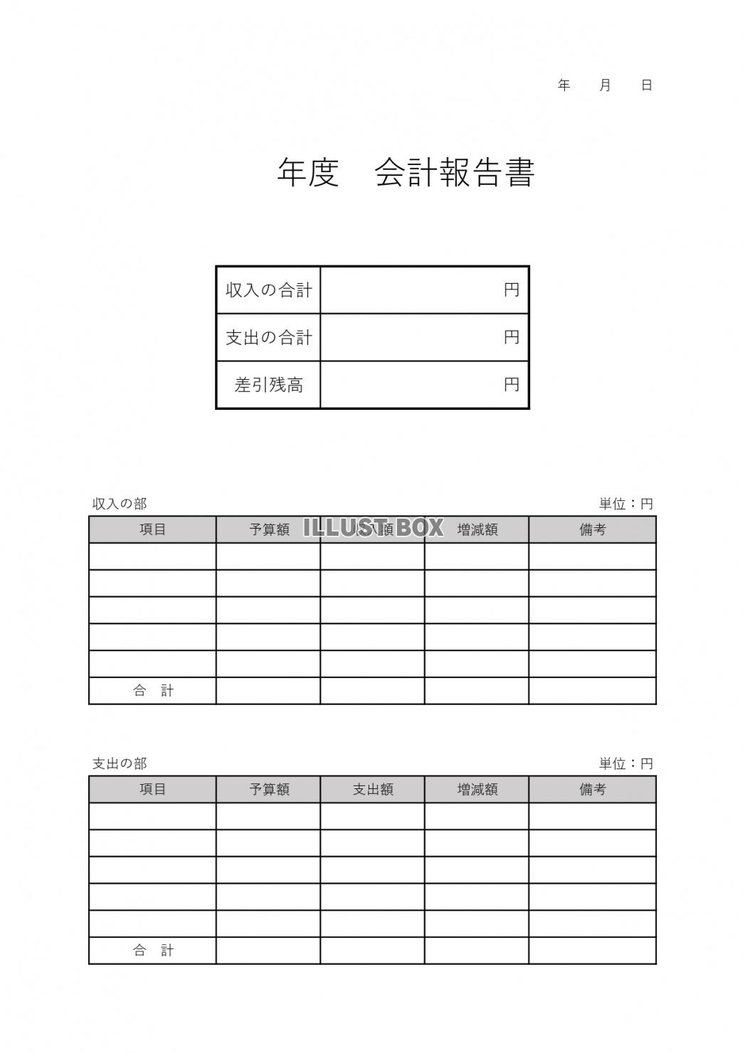 自治会 イラスト無料