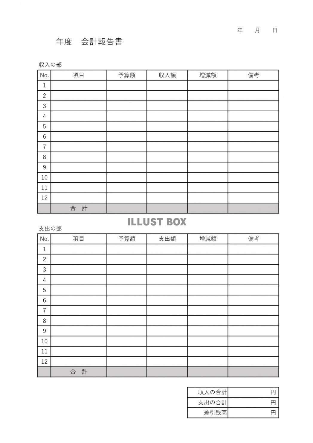 縦型！書きやすい＆見やすい！町内会や自治会・PTAにおすすめ...