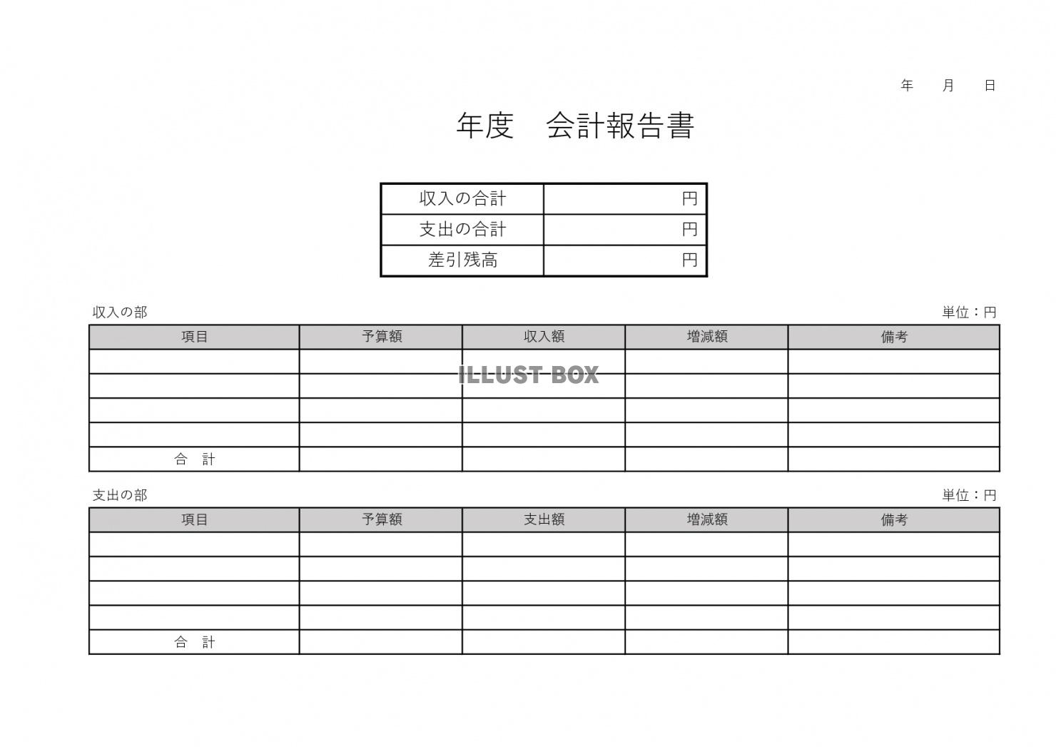 エクセルで簡単編集！シンプル＆使いやすい！部活や学校の会計報...