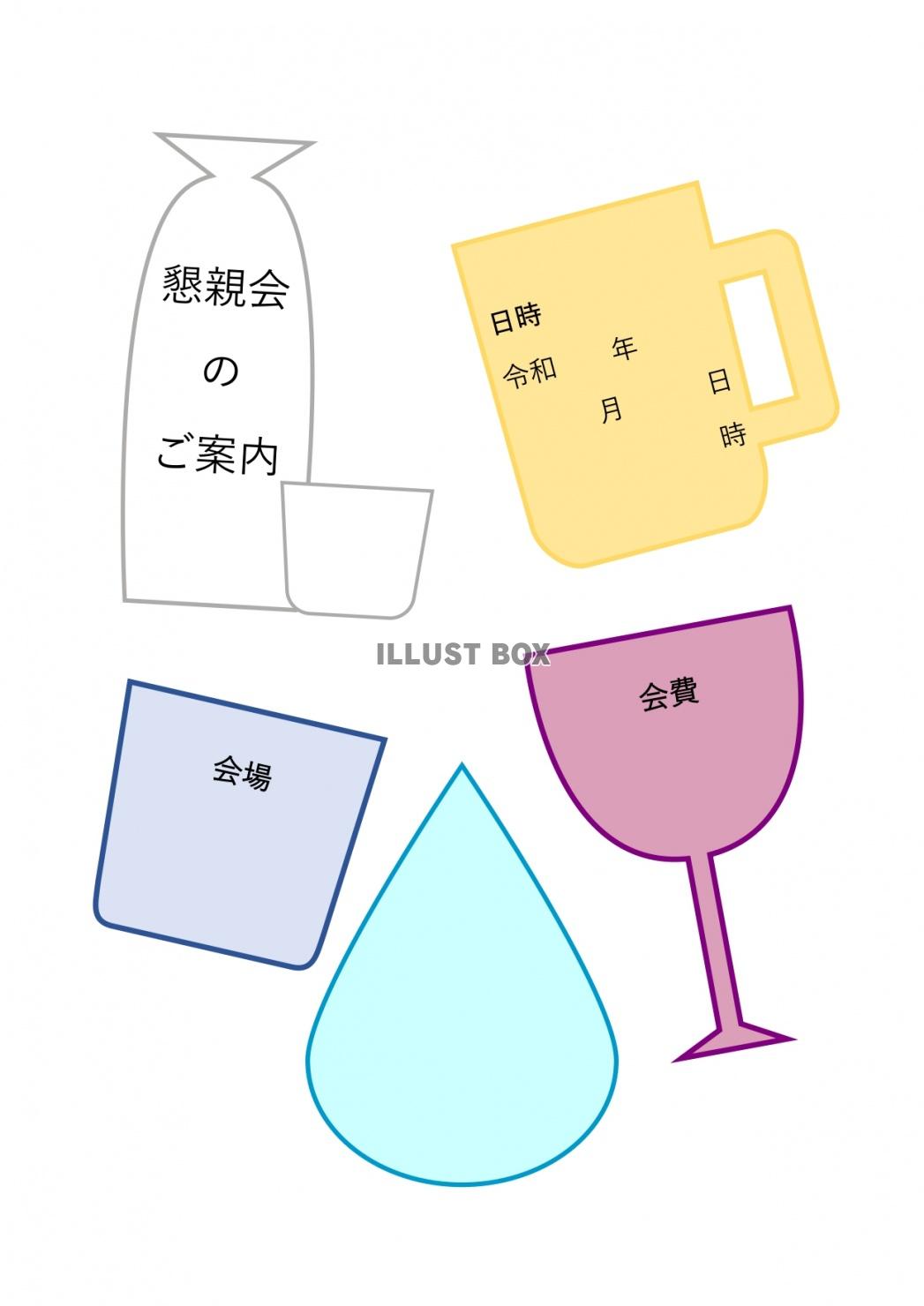 ビジネス・会社内!おしゃれな自治会の親睦会案内状の張り紙・テ...
