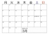 余白大きめ・2021年3月のカレンダー・横