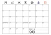 余白大きめ・2021年9月のカレンダー・横