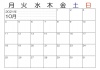 余白大きめ・2021年10月のカレンダー・横