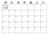 余白大きめ・2021年10月のカレンダー・横