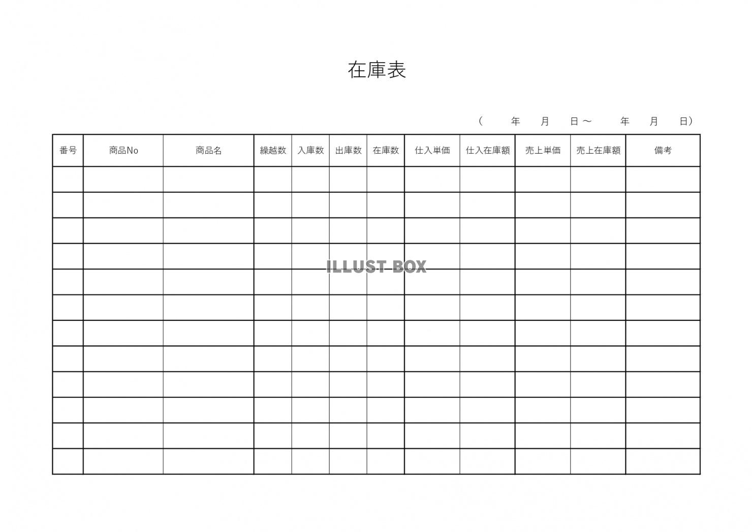 印刷後に手書きで記入！エクセル横向きの在庫表のテンプレート「...