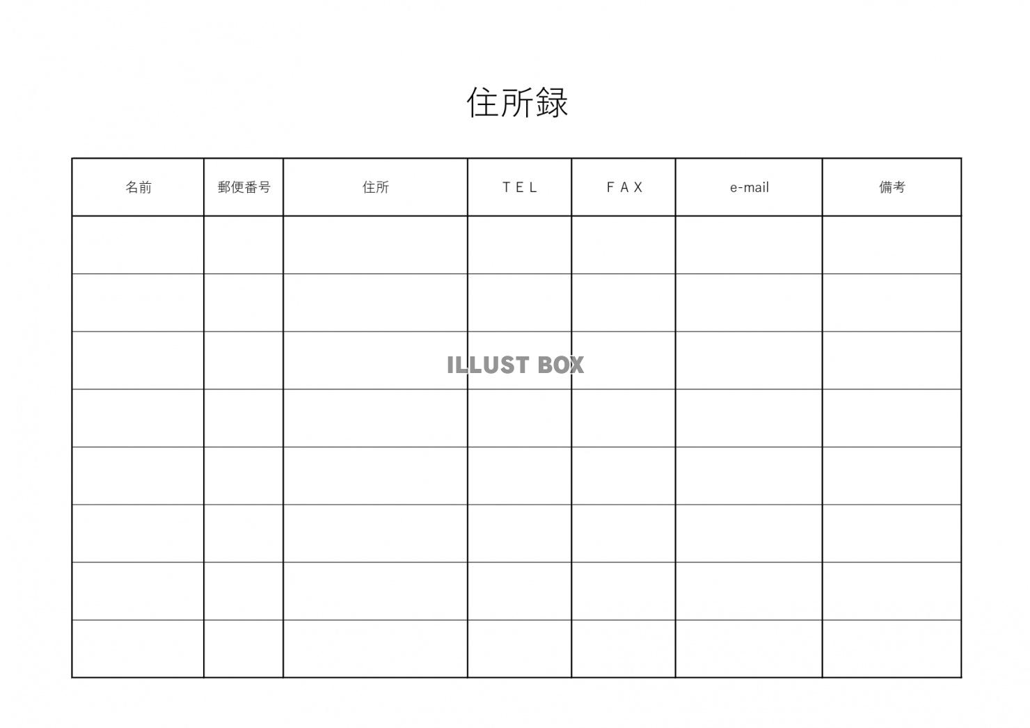 横書き住所録のテンプレート！エクセルフォーマットでダウンロー...