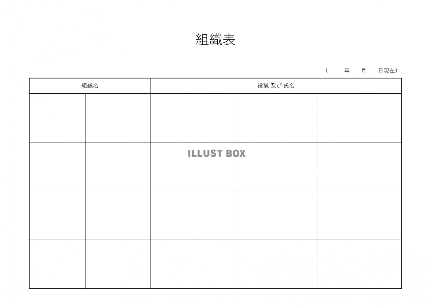 表 イラスト無料