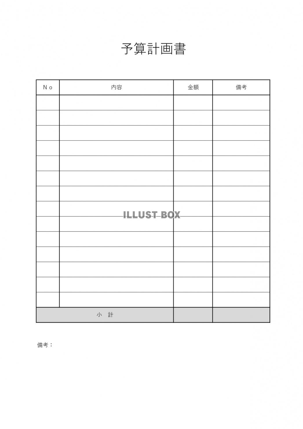 エクセル形式の予算計画書のテンプレート！作り方や書き方の参考...