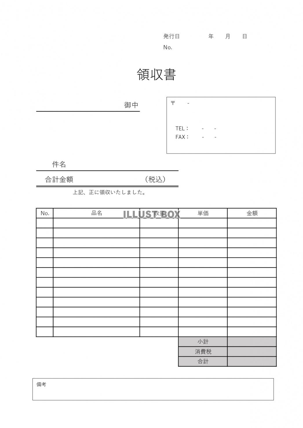 A4の領収書のテンプレート「エクセル・ワード・PDF」をダウ...