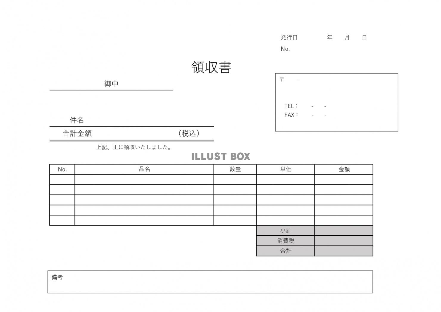 作成方法簡単で個人利用可！エクセル、ワード、PDFの領収書の...