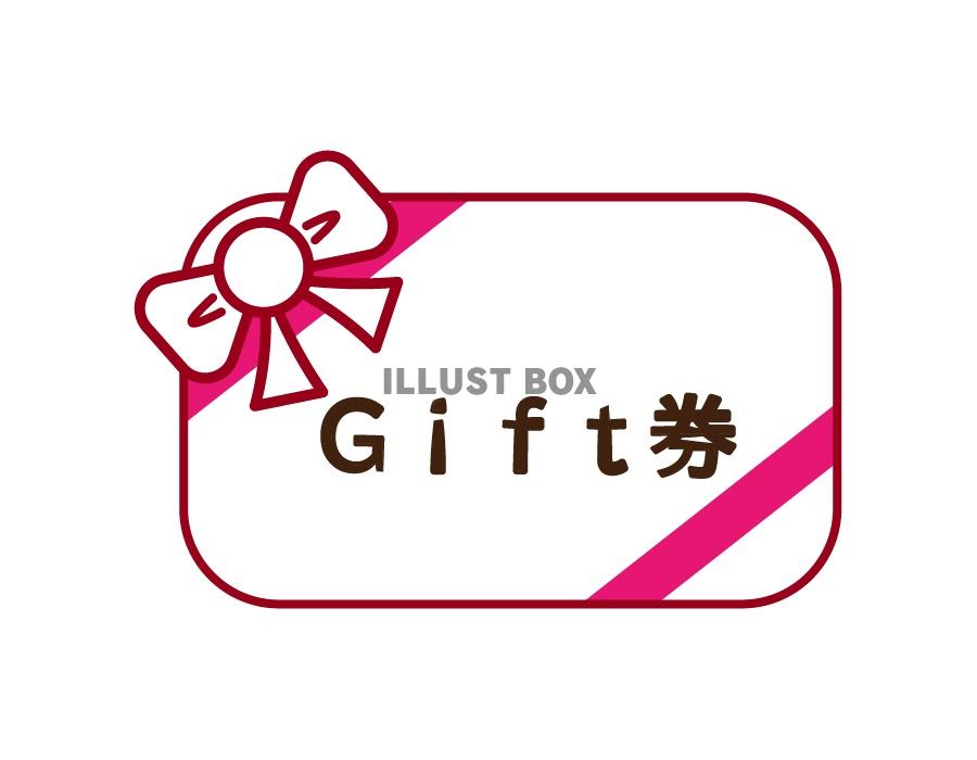 Gift券_レッド