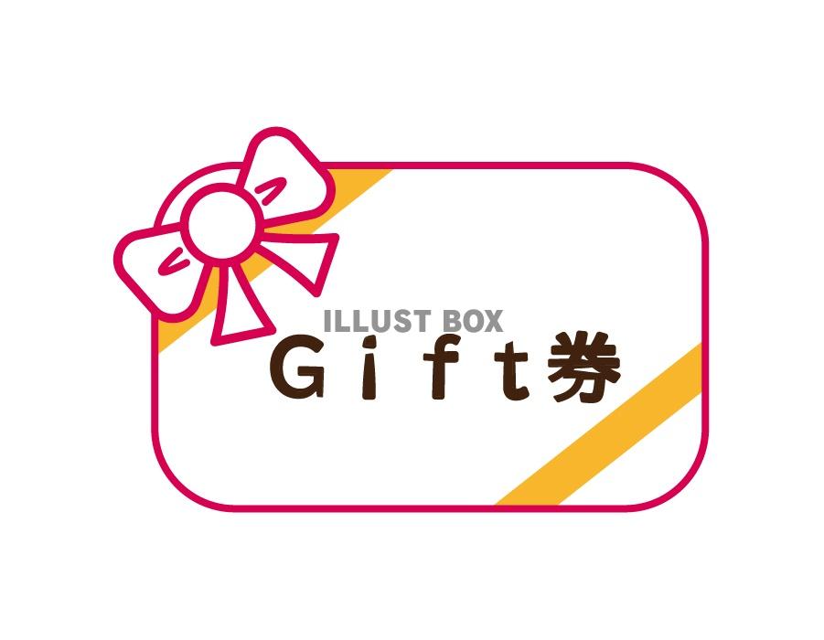 Gift券_ピンク