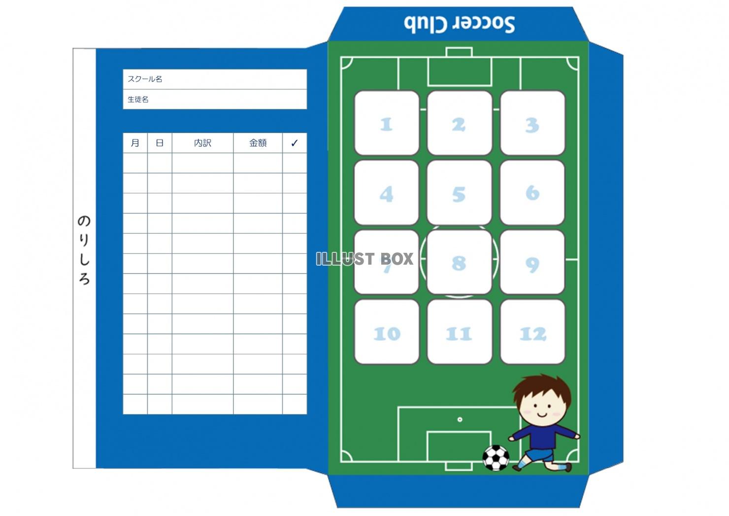 無料イラスト 封筒の形に印刷 かわいいサッカー柄の エクセル Pdf 月謝