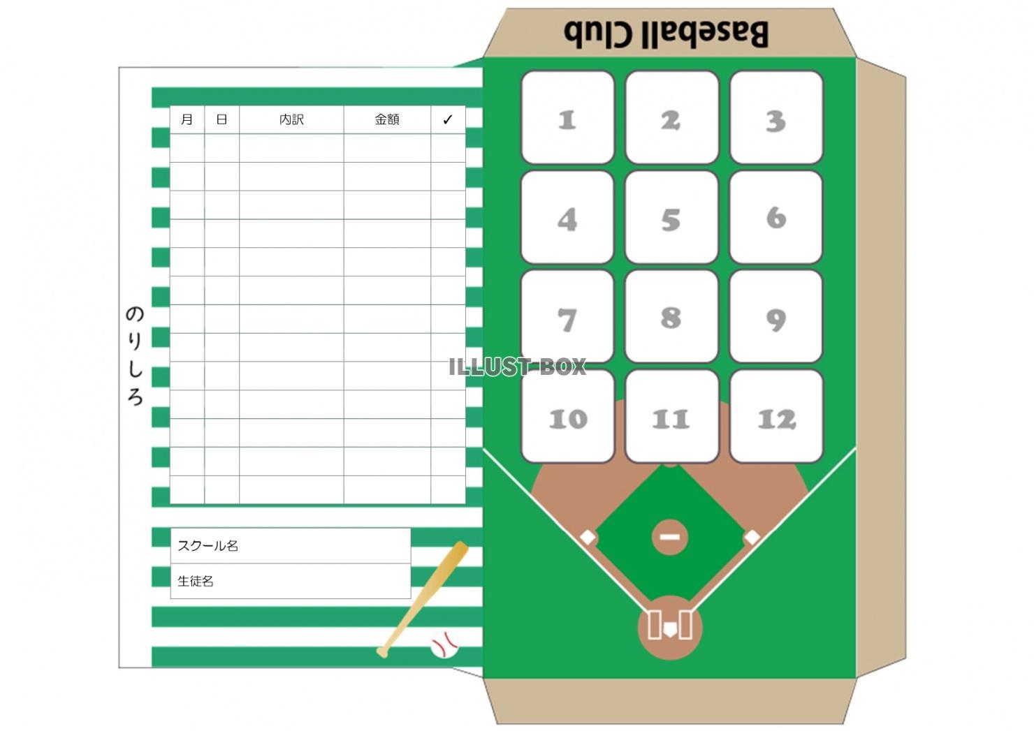 A4で印刷できるエクセルとPDF形式の野球柄のかわいい月謝袋...