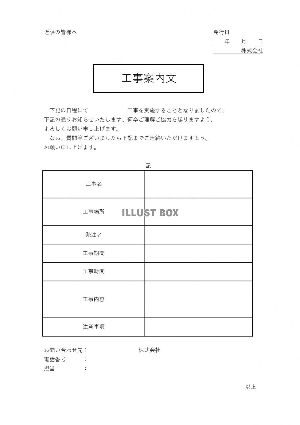 工事案内文のテンプレート イラスト無料