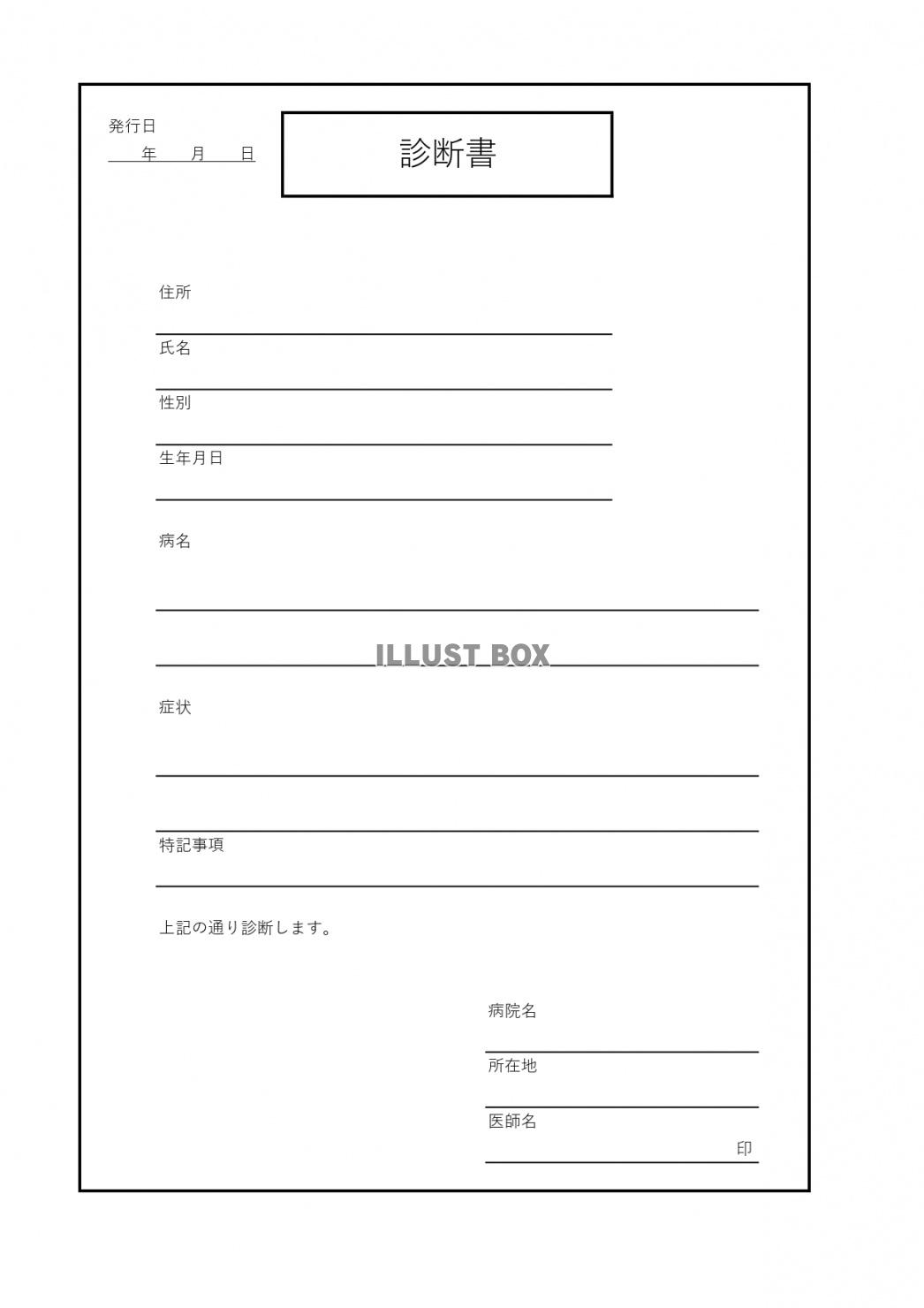 無料イラスト 書き方 作成簡単 エクセル ワード Pdf 診断書のテンプ