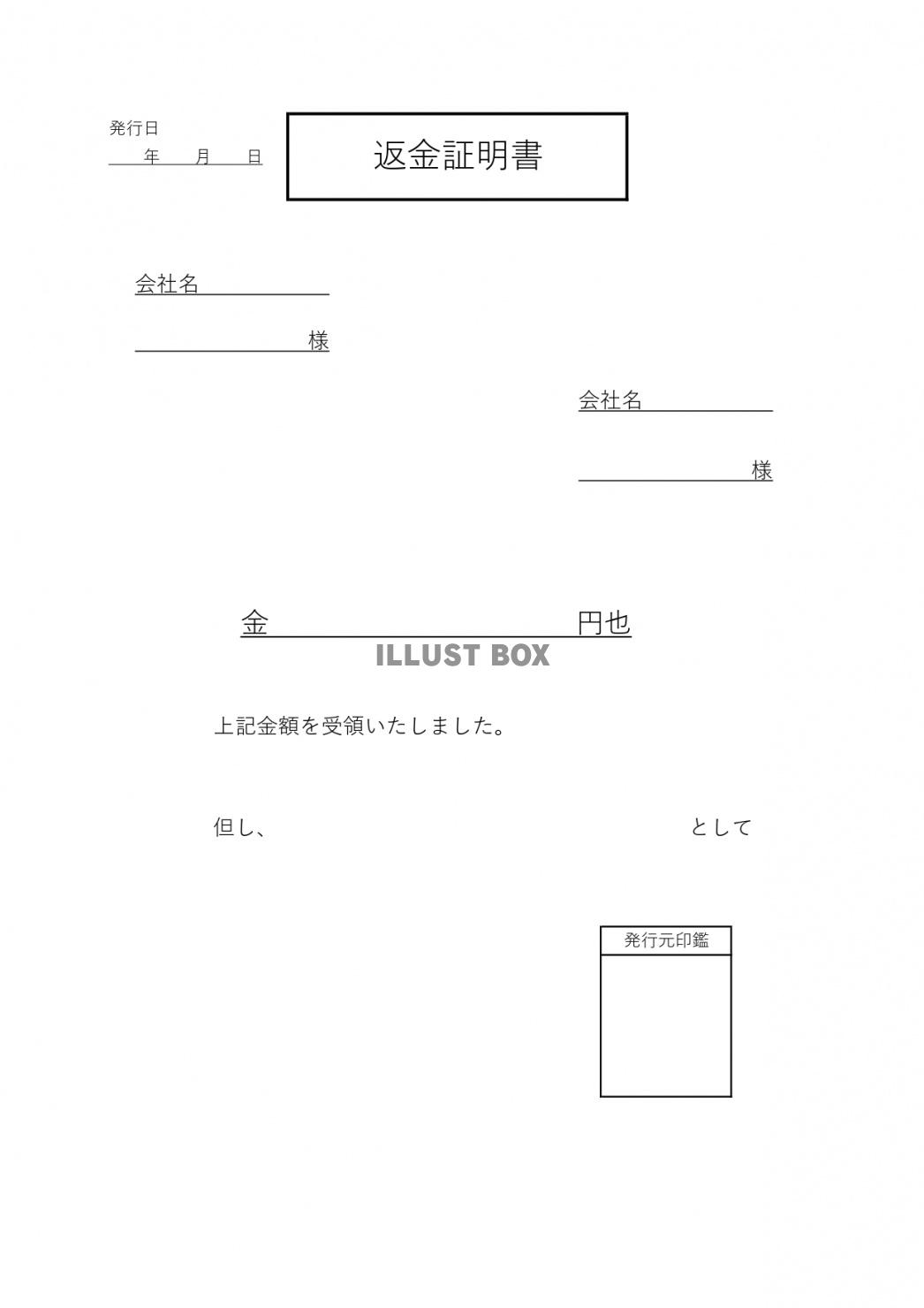 返金証明書の書き方がわかるエクセル形式のテンプレート！「ワー...