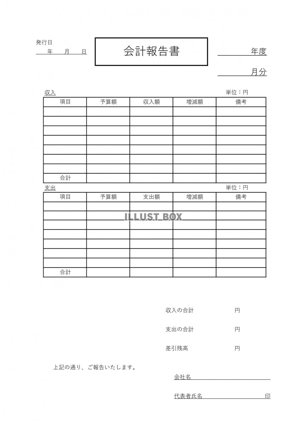 無料イラスト 部活動や幼稚園でも利用 エクセルとワードの会計報告書のテンプ