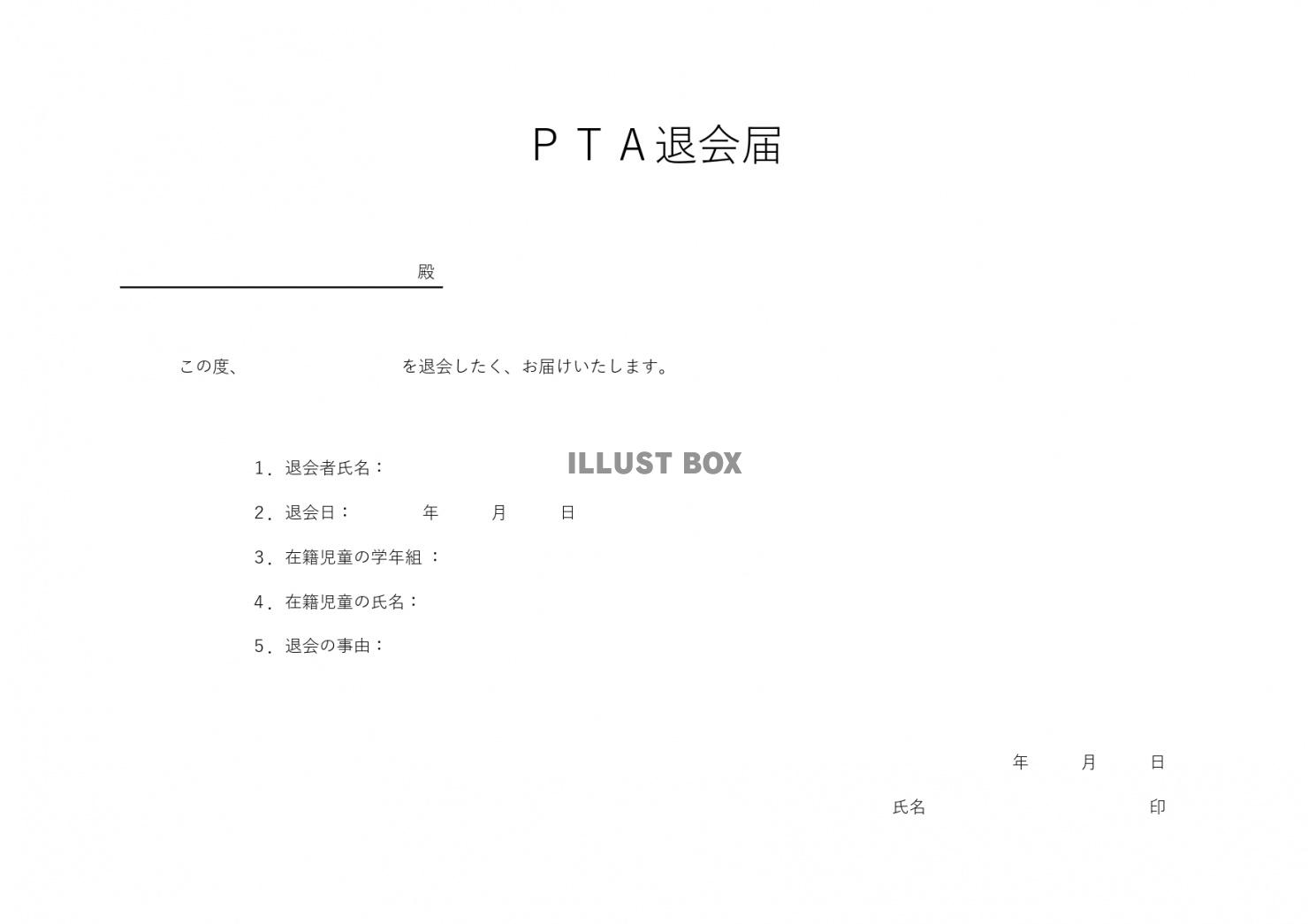 Pta イラスト無料