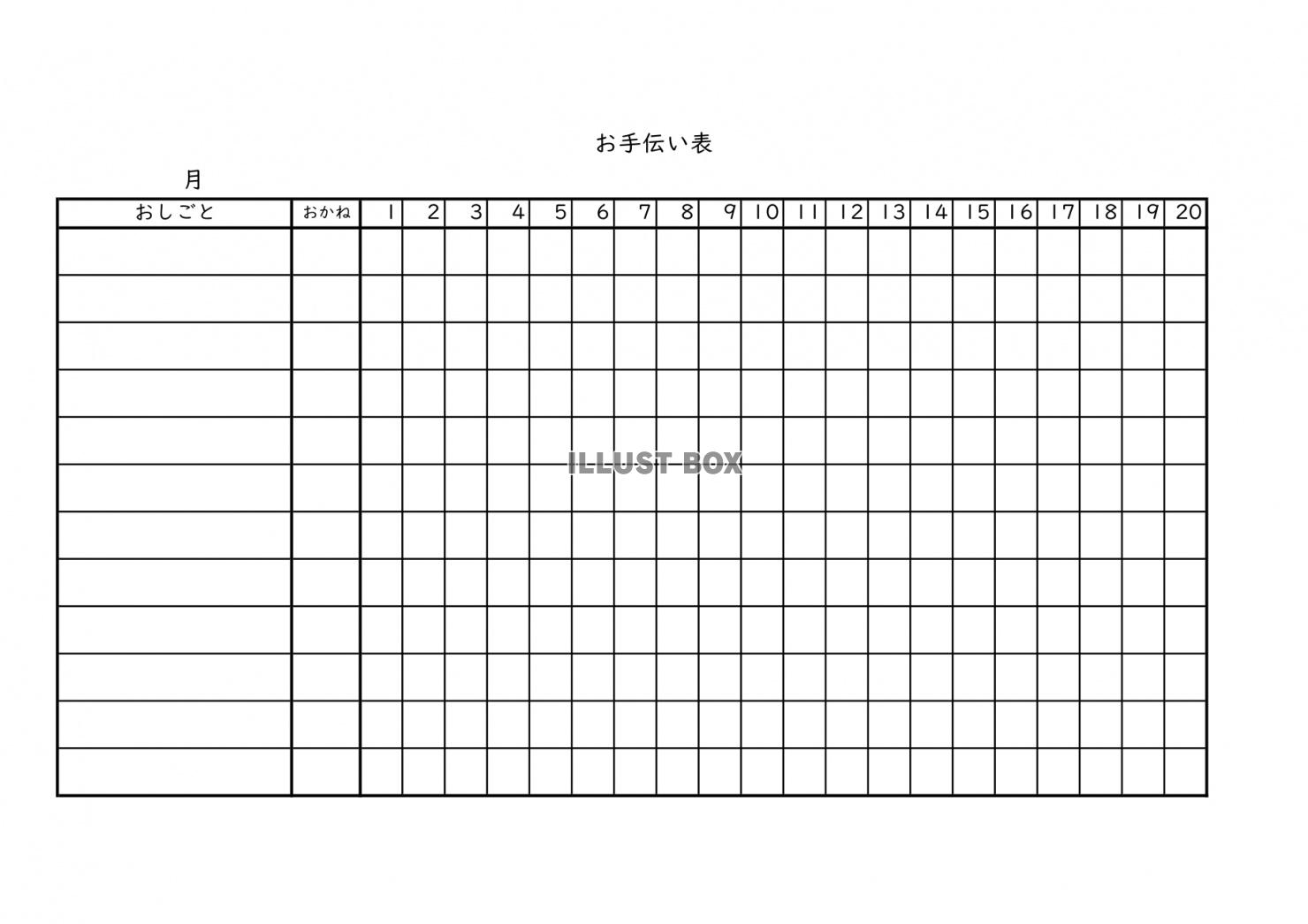 無料イラスト お手伝い表のエクセルのテンプレートをダウンロード 低学年や高