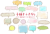 手描きふきだしセット