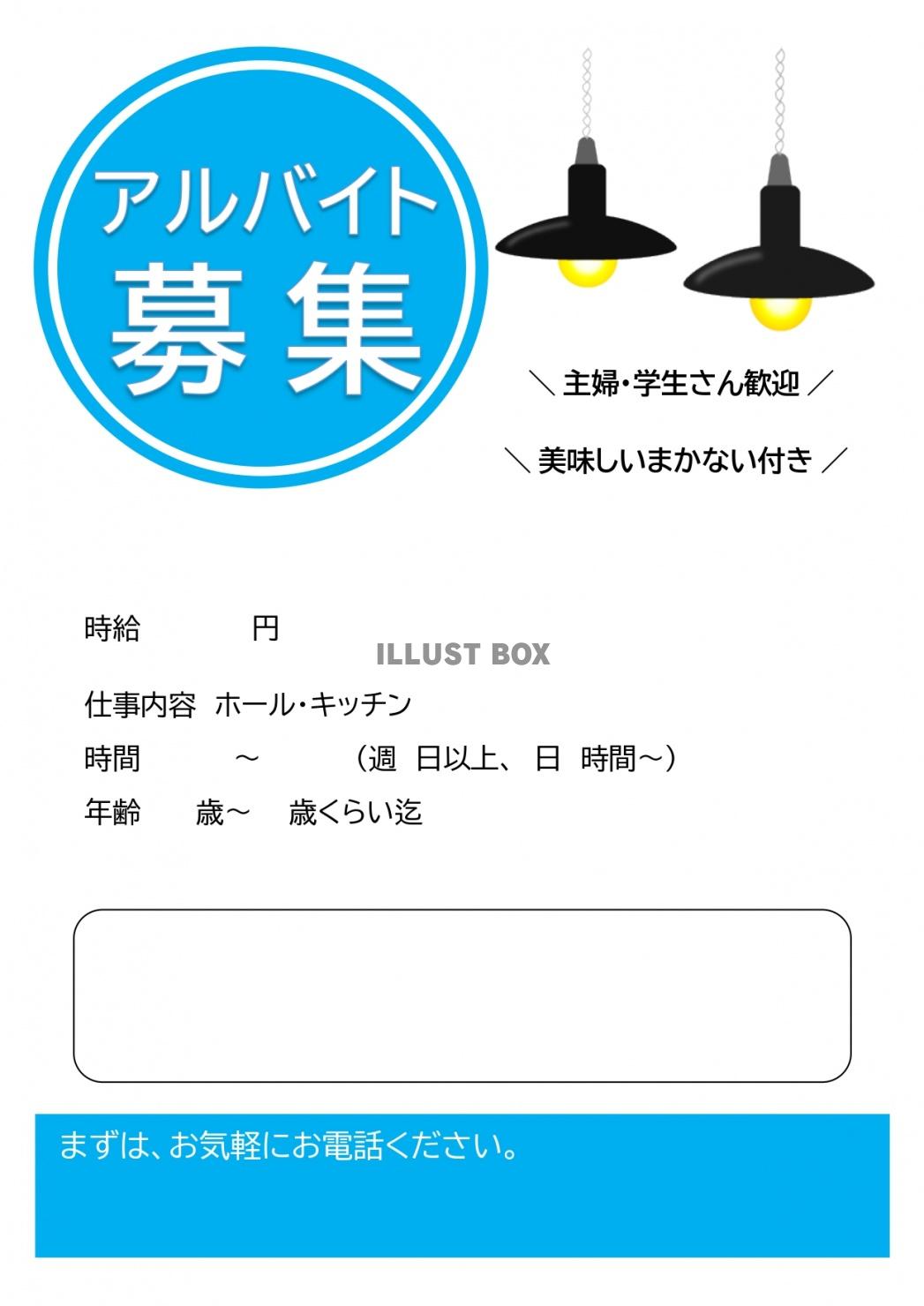 無料イラスト ワード エクセル スタッフ アルバイト募集の案内チラシ 張