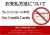 クレジットカード利用不可のお支払いは現金のみのテンプレート！張り紙・POPとして利用「ワード・エクセル・PDF」