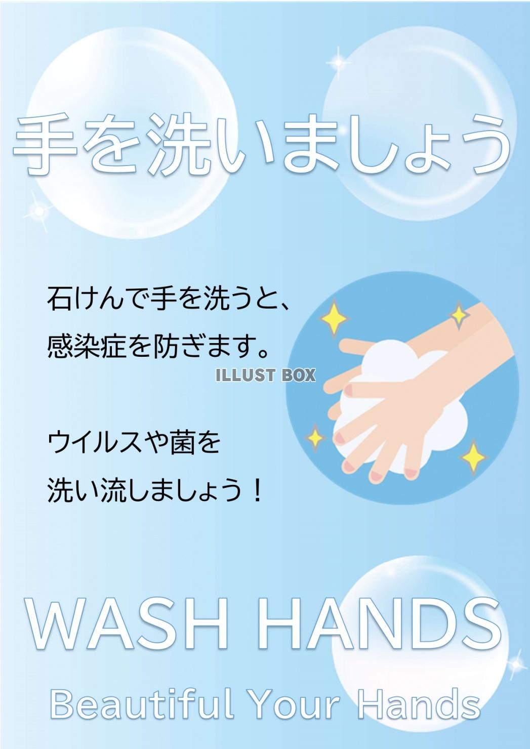無料イラスト かわいい手洗い啓発イラスト ポスターのテンプレートをダウンロ