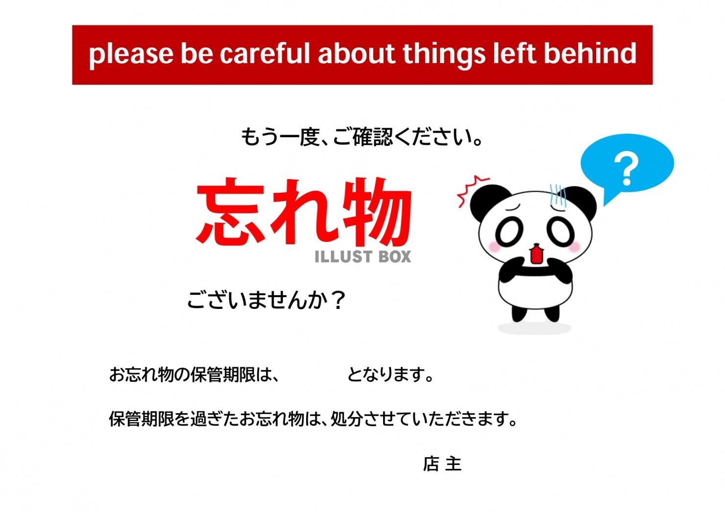 「エクセル」傘などの忘れ物や落とし物の注意喚起に使える張り紙...